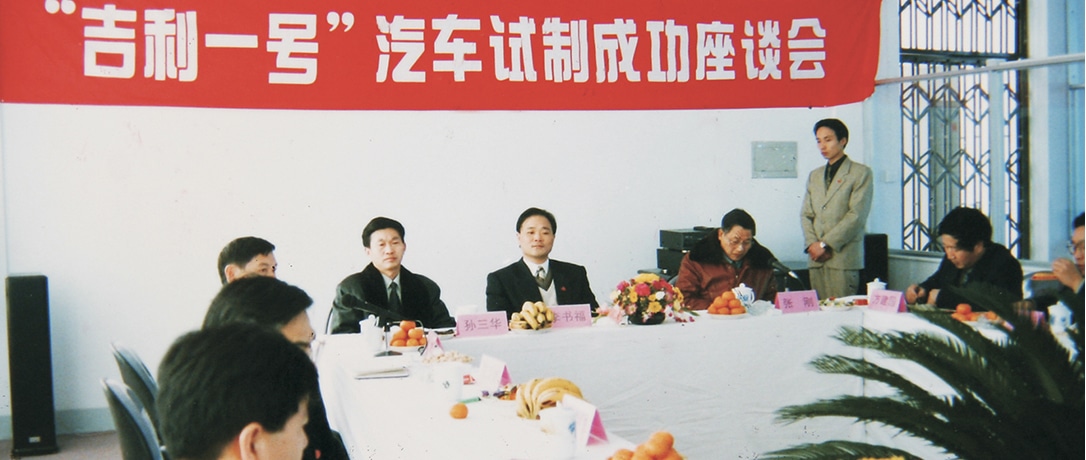 Geely Entered the Automotive Industry