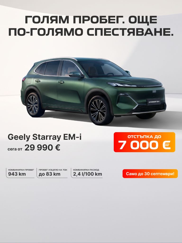 Geely Starray EM-i