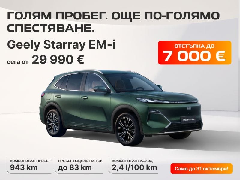 Зелен Geely Starray EM-i с отстъпка до 7 000 €, сега от 29 990 € – само до 31 октомври